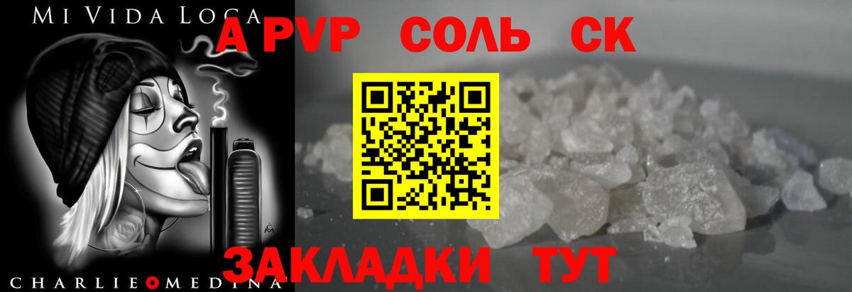 Альфа ПВП Crystall  Карасук 