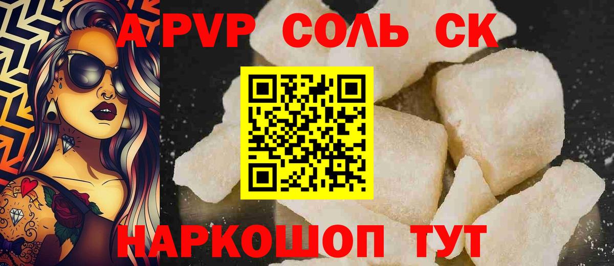 А ПВП Crystall Карасук