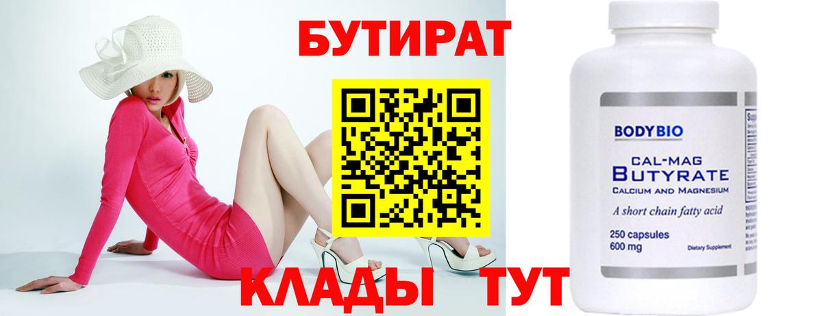 БУТИРАТ жидкий экстази Карасук