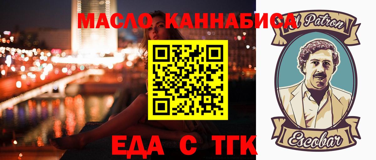 Еда ТГК конопля  Карасук 