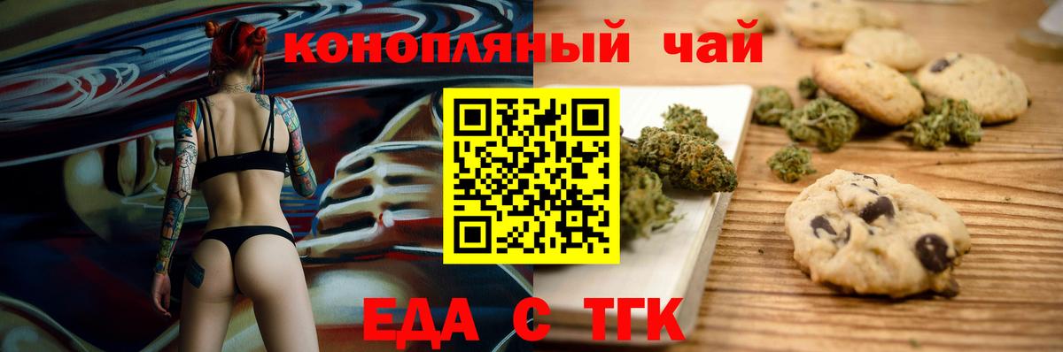 Карасук  Печенье с ТГК конопля  Вход с VPN 
