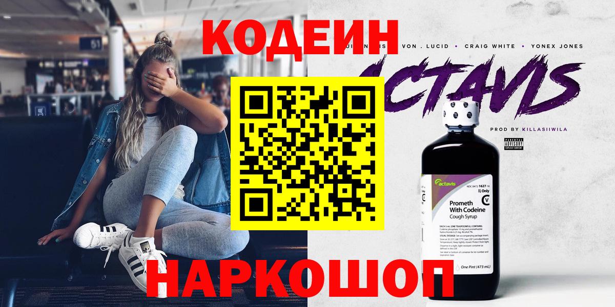 Кодеин напиток Lean (лин)  Вход с VPN  Карасук  Кодеиновый сироп Lean напиток Lean (лин) 