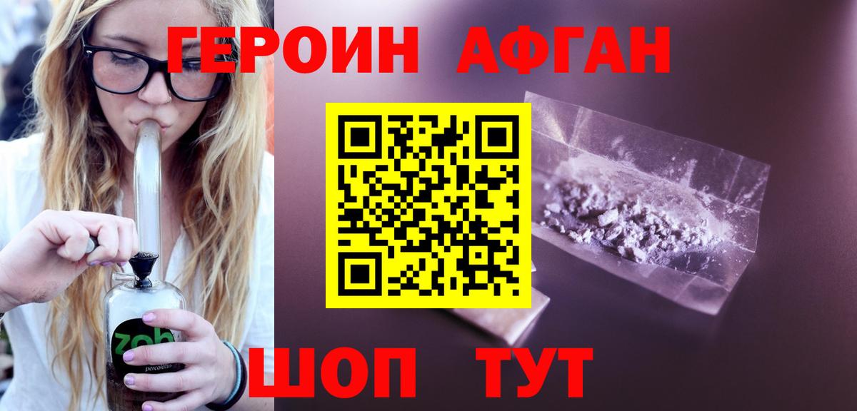 Героин афганец Карасук