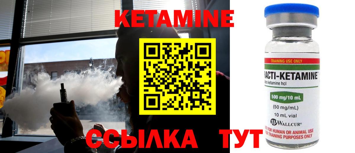 Кетамин ketamine  Вход с VPN  Карасук 
