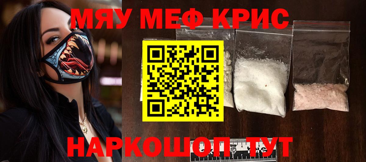 МЕФ мяу мяу  Мефедрон mephedrone  Карасук  Мефедрон  закладки  Вход с VPN 