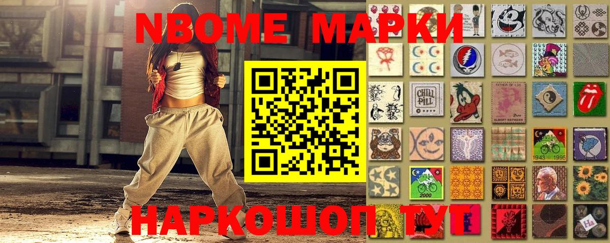 Марки NBOMe 1500мкг Карасук